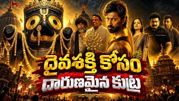 పూరీ పుణ్యక్షేత్రం రహస్యం… దివ్యశక్తి కోసం విలన్ల ఊచకోత… ఒక్కో సీన్ చూస్తుంటే మతిపోతోంది