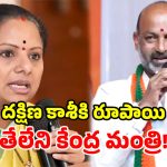 రాజన్న గుడికి కాంక్రీటా?.. భక్తుల విశ్వాసాలను దెబ్బతీయొద్దు.. కల్వకుంట్ల కవిత ఫైర్