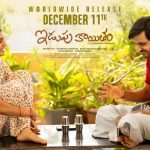 ఇడుపు కాయితం పాట పై ట్రోల్స్.. స్ట్రాంగ్ కౌంటర్ ఇచ్చిన డైరెక్టర్!