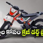 విడా నుంచి కొత్త ఎలక్ట్రిక్ బైక్.. జస్ట్ 100 యూనిట్లే!