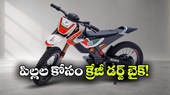 విడా నుంచి కొత్త ఎలక్ట్రిక్ బైక్.. జస్ట్ 100 యూనిట్లే!