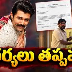 విజయ్ రష్మిక పై దుష్ప్రచారం.. సైబర్ క్రైమ్ కు ఫిర్యాదు చేసిన విరోష్ టీమ్!