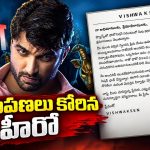 ఫ్యాన్స్ కు క్షమాపణలు చెప్పిన విశ్వక్ సేన్.. ఇది ఊహించలేదంటూ!