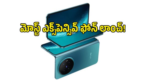 10,000mAh బ్యాటరీ, 200MP కెమెరా.. భారత్‌లోకి వివో మోస్ట్ ఎక్స్‌పెన్సివ్ ఫోన్ ఎంట్రీ!