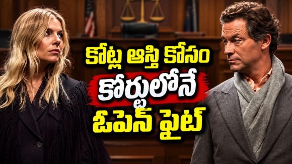 భార్యాభర్తల వందల కోట్ల యుద్ధం… 8 ఎపిసోడ్ల ఇగో వార్… ఇంటెన్స్ లీగల్ డ్రామా