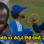 ఇది క‌దా స్కెచ్ అంటే…ఐసీసీ కొత్త రూల్స్ వాడుకుని విండీస్ ని దెబ్బ‌కొట్టిన శ్రేయ‌స్ అయ్య‌ర్