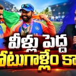 రోహిత్, కోహ్లీ రిటైర్మెంట్ ఇస్తే భూకంపమేం రాదు..ఎప్పటి లాగానే అందరూ క్రికెట్ చూస్తారు