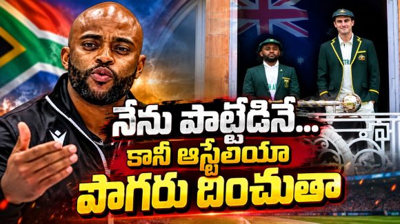 పులి లాంటి ఆస్ట్రేలియా పసికూనలా మారిపోయింది..ఒంటి చేత్తో ఓడిస్తా