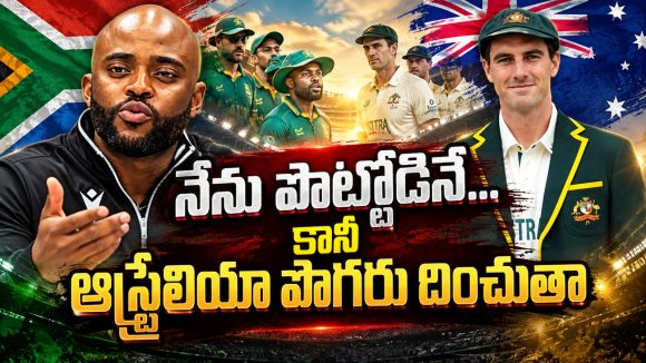 పులి లాంటి ఆస్ట్రేలియా పసికూనలా మారిపోయింది..ఒంటి చేత్తో ఓడిస్తా
