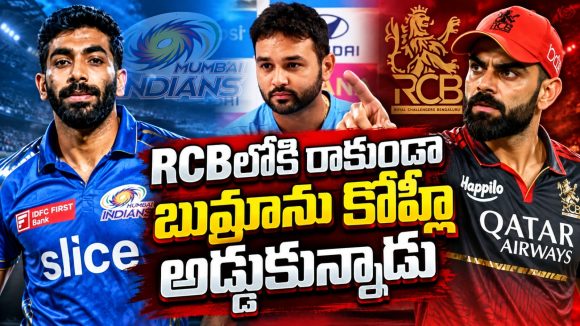 విరాట్ కోహ్లీకి బలుపెక్కువ…బుమ్రా లేదు, వుమ్రా లేదంటూ తక్కువ అంచనా వేశాడు