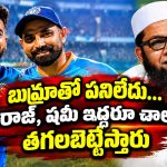 టీమిండియా బతికి బయట పడాలంటే మా ముస్లిం బౌలర్లనే దింపాలి !