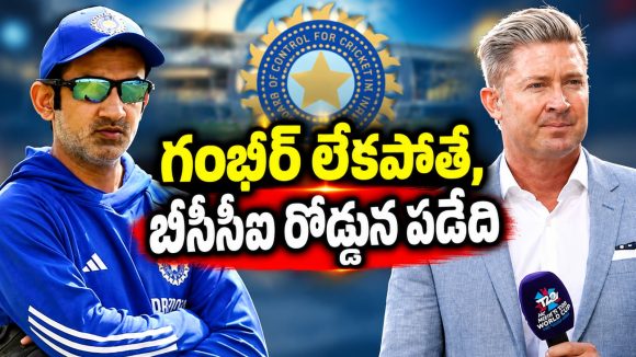 గంభీర్‌ను తిడతారు కానీ, అతడే లేకపోతే టీమిండియా ప్లేయర్లు అడుక్కుతినేవారు ?