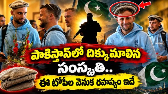 ఉగ్రవాదుల టెన్షన్..21 ఏళ్ల తర్వాత పాకిస్తాన్‌లో అడుగుపెట్టిన ఇంగ్లాండ్
