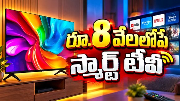 రూ. 8వేలలోపే..ఇంట్లోనే సినిమా హాల్ ఎక్స్‌పీరియన్స్!