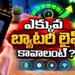 120Hz డిస్‌ప్లే నిజంగానే ఎక్కువ ఛార్జింగ్ లాగేస్తుందా?అసలు నిజం ఇదే!