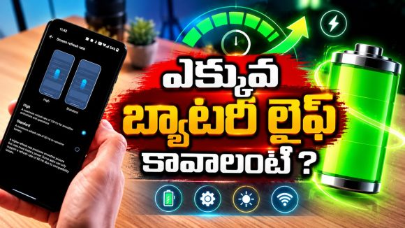 120Hz డిస్‌ప్లే నిజంగానే ఎక్కువ ఛార్జింగ్ లాగేస్తుందా?అసలు నిజం ఇదే!