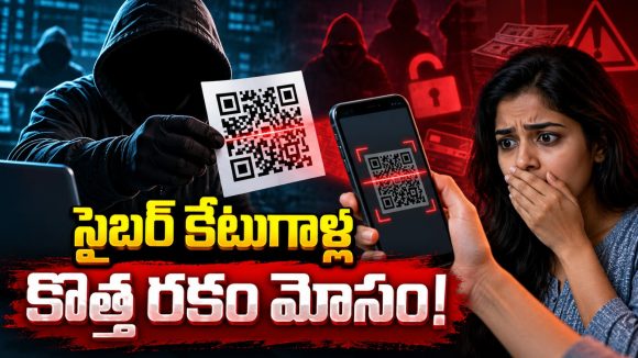 క్యూఆర్ కోడ్ స్కాన్ చేస్తున్నారా? ఈ 5 తప్పులు చేస్తే.. ఆర్థికంగా సర్వనాశనమే!