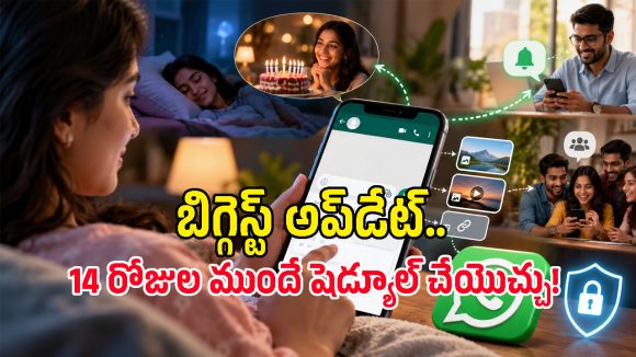 వాట్సప్‌లో ఇప్పటివరకు రాని క్రేజీ ఫీచర్.. ఇది తెలిస్తే గాల్లో తేలిపోతారు!