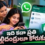 టీనేజర్ల కోసం వాట్సప్ కీలక నిర్ణయం.. ఇకపై ఆ ఆప్షన్ మారాలంటే పేరెంట్స్ పర్మిషన్ కావాల్సిందే!