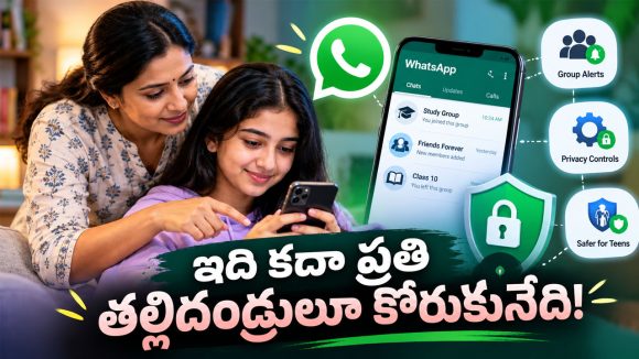 టీనేజర్ల కోసం వాట్సప్ కీలక నిర్ణయం.. ఇకపై ఆ ఆప్షన్ మారాలంటే పేరెంట్స్ పర్మిషన్ కావాల్సిందే!