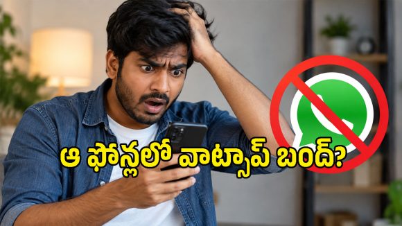 ఫోన్ అప్‌డేట్ చేయకపోతే వాట్సప్ గోవిందా.. సీక్రెట్‌గా టెస్టింగ్ మొదలుపెట్టిన మెటా సంస్థ!