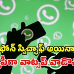 వాట్సాప్‌లో ఈ 3 సీక్రెట్ ఫీచర్లు తెలుసా? మీ పని చాలా ఈజీ అయిపోతుంది!