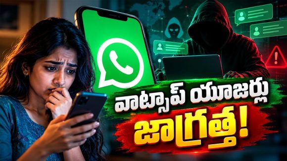 సైబర్ నేరగాళ్లు వాట్సాప్‌నే ఎందుకు టార్గెట్ చేస్తున్నారు? అసలు కారణాలు ఇవే!