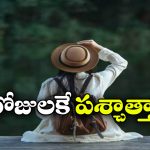 ఉద్యోగం మానేసి ప్రపంచాన్ని చుట్టేయాలనుకుంది.. కానీ, రెండు వారాలకే మనసు మార్చుకుంది!