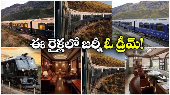 ప్రపంచంలోని టాప్ లగ్జరీ ట్రైన్స్.. ఒక్కో జర్నీ ఖర్చు తెలిస్తే షాక్!