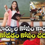 హోం వర్క్ లేదు.. ఎగ్జామ్స్ ఉండవు.. అయినా ఎడ్యుకేషన్ లో ప్రపంచంలోనే నెంబర్ వన్ కంట్రీ!