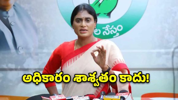 కాంగ్రెస్ అభ్యర్థులపై దాడులు.. చంద్రబాబు సర్కారుపై షర్మిల సంచలన ఆరోపణలు