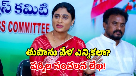 వైఎస్ షర్మిల సంచలన నిర్ణయం.. స్థానిక ఎన్నికలు నిలిపివేయాలని ఎస్ఈసీకి లేఖ!