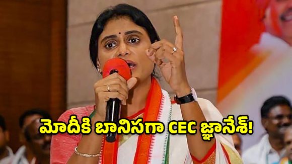 జ్ఞానేష్ కుమార్ మోదీకి బానిస!.. అఖిలపక్ష భేటీలో ఫైర్ అయిన వైఎస్ షర్మిల
