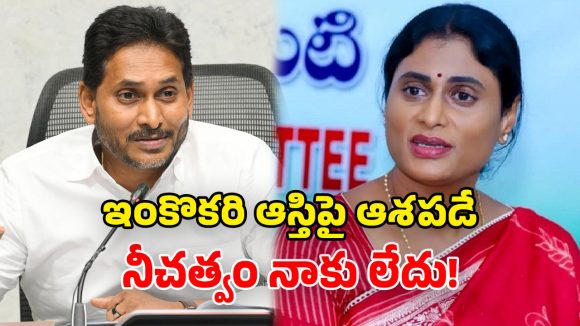 యలహంక ప్యాలెస్‌ నాదే.. దేవుడి సాక్షిగా ఇదే నిజం.. వైఎస్ షర్మిల సంచలన ప్రకటన!