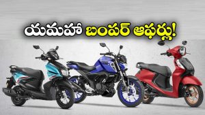 జస్ట్ రూ.2,499కే సూపర్ బైక్.. యమహా అదిరిపోయే పండుగ ఆఫర్లు!