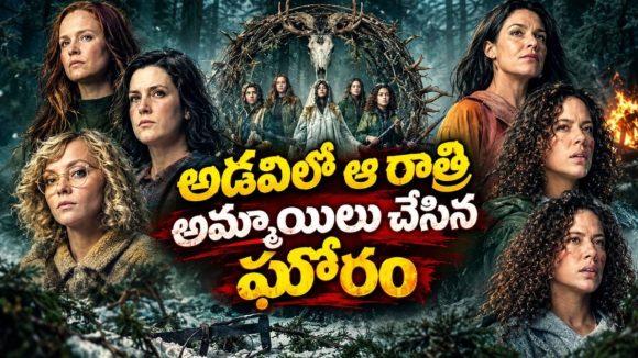 దట్టమైన అడవిలో విమానం క్రాష్… బతకడానికి అమ్మాయిలు చేసిన పని చూస్తే ఒళ్లు గగుర్పొడవాల్సిందే