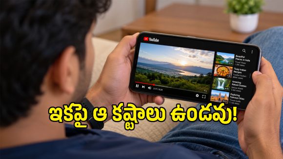 తక్కువ నెట్‌తో హై-క్లారిటీ వీడియోస్.. యూట్యూబ్ తీసుకొస్తున్న కొత్త టెక్నాలజీ ఇదే!