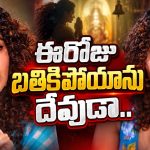 ఇండస్ట్రీని వదిలేద్దామనుకున్న అనుపమ.. అంతలా వేధించారా?