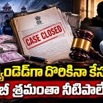ఈ టోల్ ఫ్రీ 1064 నెంబర్‌కి ఫిర్యాదు చేసేముందు ఇది చదవండి.. వెలుగులోకి షాకింగ్ రిపోర్ట్!
