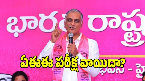 సీఎం రేవంత్ రెడ్డికి హరీశ్ రావు లేఖ.. ఆ పరీక్షను వాయిదా వేయండి?