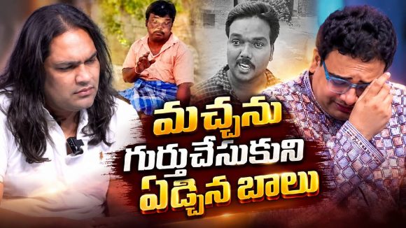 అగ్గిపెట్టి మచ్చ అంత్యక్రియల్లో అసలేం జరిగింది? బయటపెట్టిన వైజాగ్ సత్య!