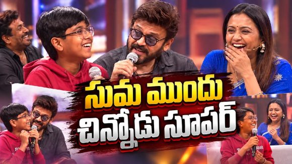సుమను ఇరికించిన ప్రజ్వల్.. ఇంటర్వ్యూలో నవ్వులే నవ్వులు!