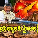 ఎల్‌నినో ఎఫెక్ట్‌.. తెలుగు రాష్ట్రాలకు రానున్న అతిపెద్ద గండం ఇదే?