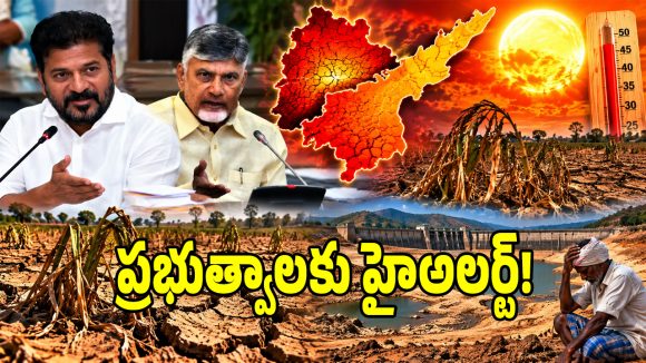 ఎల్‌నినో ఎఫెక్ట్‌.. తెలుగు రాష్ట్రాలకు రానున్న అతిపెద్ద గండం ఇదే?