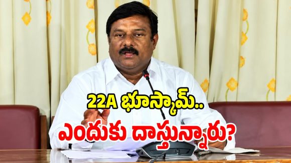ధరణి ఫోరెన్సిక్ ఆడిట్ రిపోర్ట్‌‌లో స్కాములు దాస్తున్నారా.. ప్రభుత్వంపై ఎలేటి ఫైర్!
