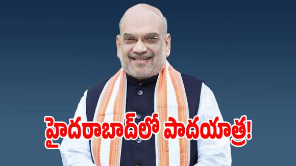 తెలంగాణకు అమిత్ షా రాక.. హైదరాబాద్‌ పర్యటనకు షెడ్యూల్ ఖరారు!