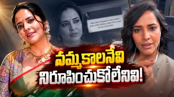 హిందూ దేవుళ్ళపై వివాదం.. క్లారిటీ ఇచ్చిన అనసూయ.. వీడియో వైరల్!