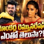ఒక్కో ఈవెంట్‌కు లక్షల్లో పారితోషికం.. స్టార్ యాంకర్ల రేంజే వేరు!