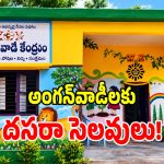 అంగన్‌వాడీ సిబ్బందికి.. తెలంగాణ సర్కార్ భారీ గుడ్ న్యూస్?