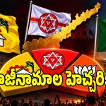 ఏపీ స్థానిక పోరులో సీట్ల రచ్చ.. కూటమి హైకమాండ్‌ చర్యలు ఫలిస్తాయా..?